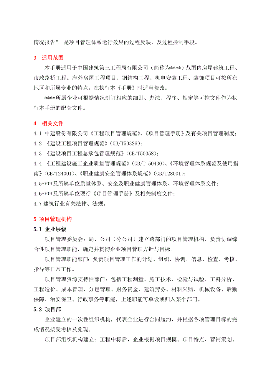 项目管理标准化手册.doc_第2页