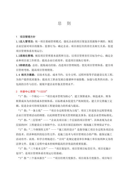 项目管理标准化手册.doc