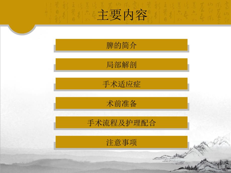 脾切除术的手术配合.ppt_第2页