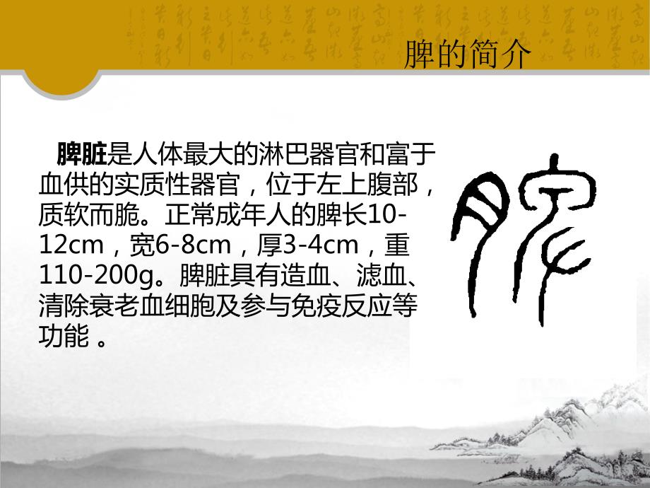 脾切除术的手术配合.ppt_第3页