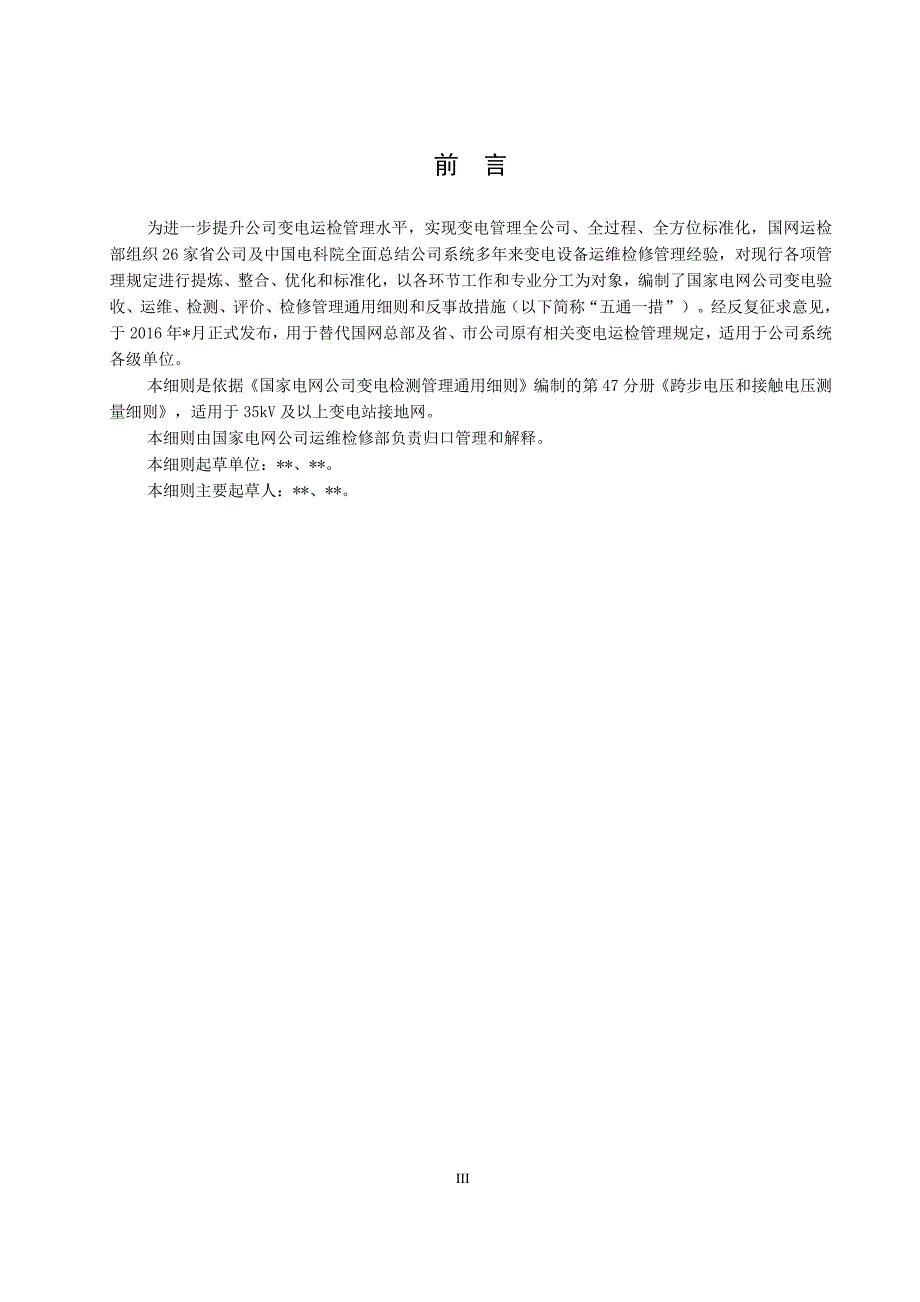 跨步电压和接触电压测量细则.docx_第3页