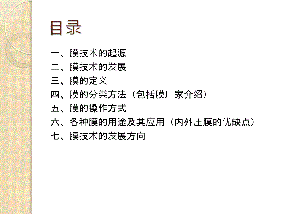 膜分离技术基础.pptx_第2页