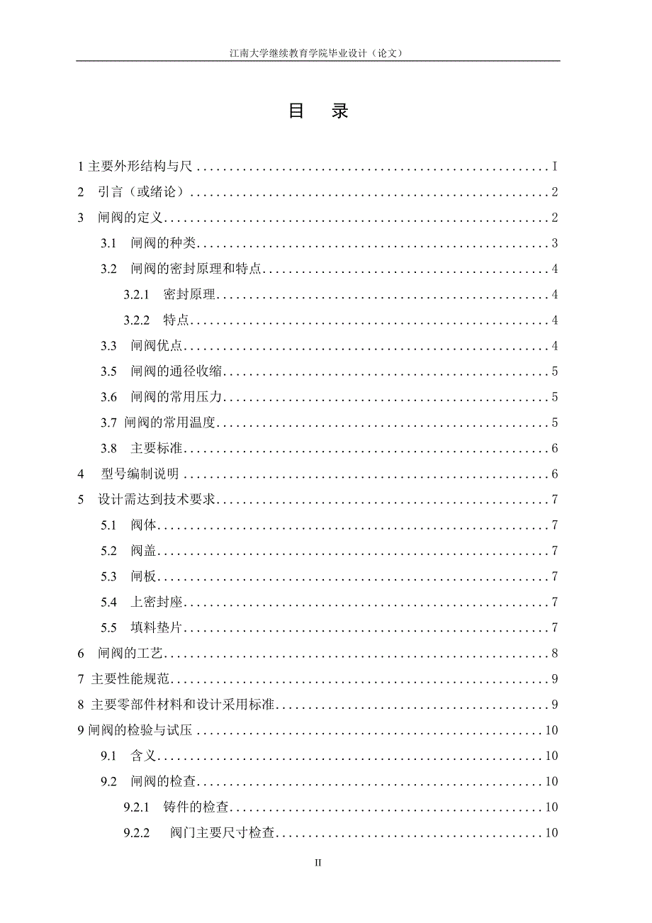 闸阀设计毕业论文.doc_第2页