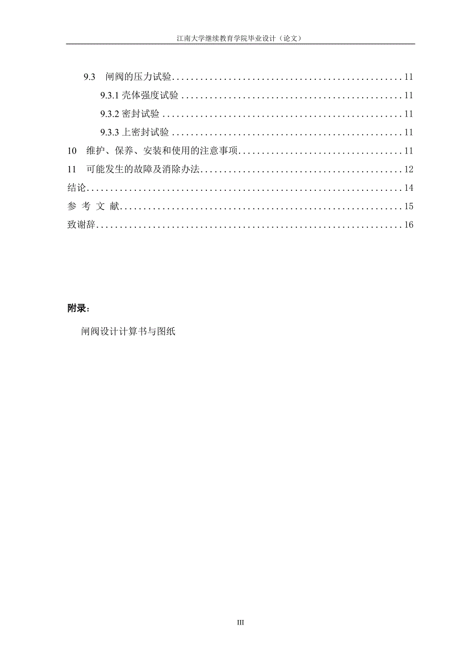 闸阀设计毕业论文.doc_第3页