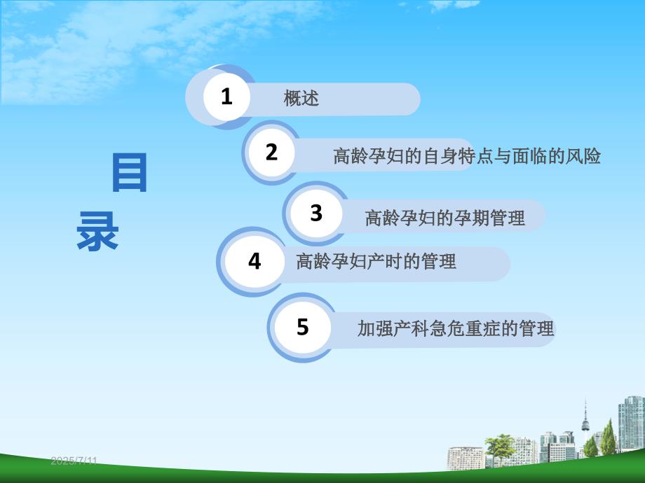 高龄孕产妇的孕期管理ppt课件.ppt_第2页