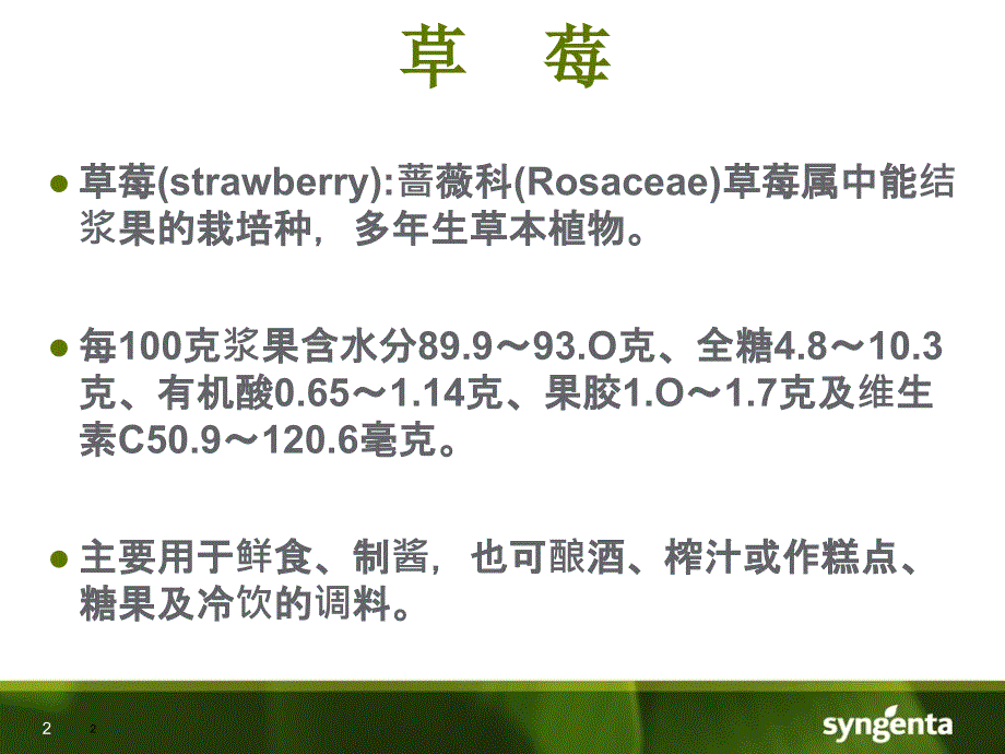 草莓绿色增产技术PPT课件.ppt_第2页