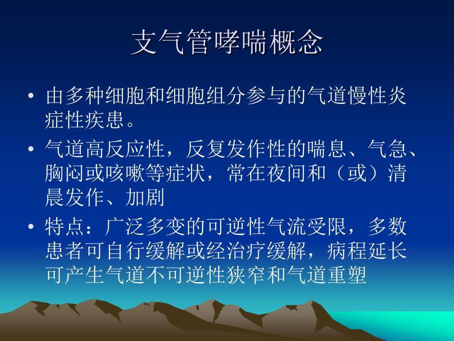 重症哮喘.ppt_第2页