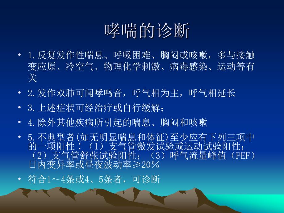 重症哮喘.ppt_第3页