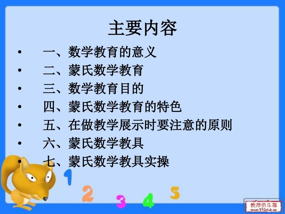 蒙氏数学教育PPT课件.ppt_第2页