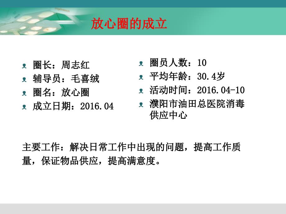 降低返洗率品管圈.ppt_第2页