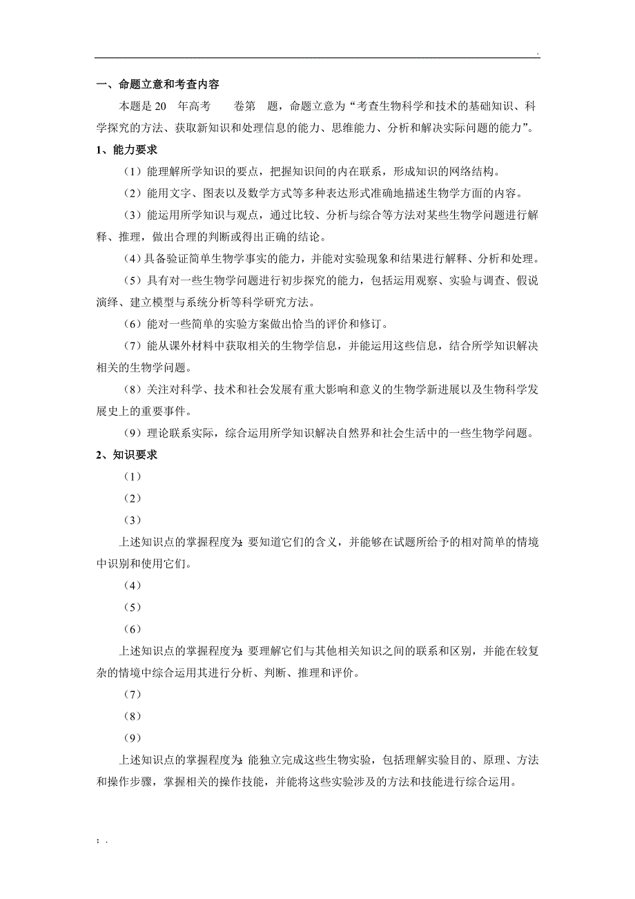 高中生物说题稿模板实例10篇.doc_第1页