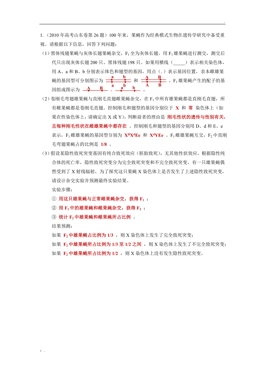 高中生物说题稿模板实例10篇.doc_第3页