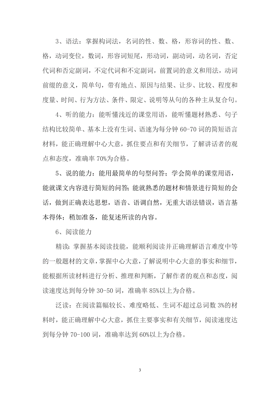 第二外语俄语教学大纲.doc_第3页