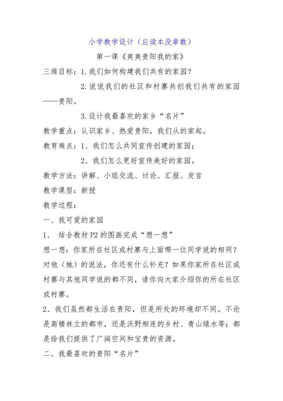 贵阳市生态文明城市建设读书本读本设计.doc_第1页