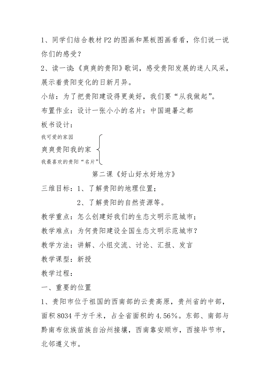 贵阳市生态文明城市建设读书本读本设计.doc_第2页