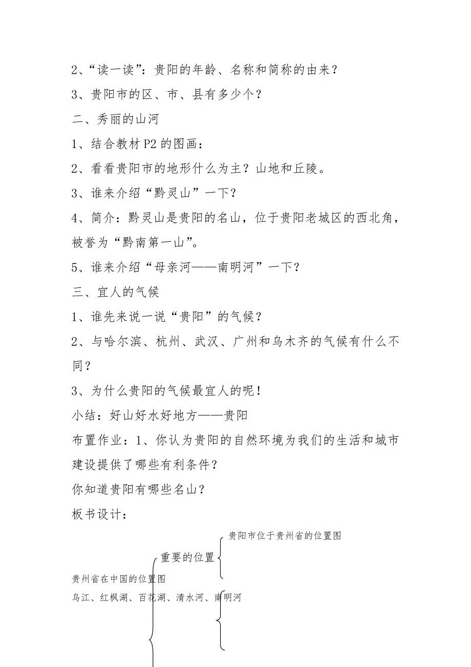 贵阳市生态文明城市建设读书本读本设计.doc_第3页