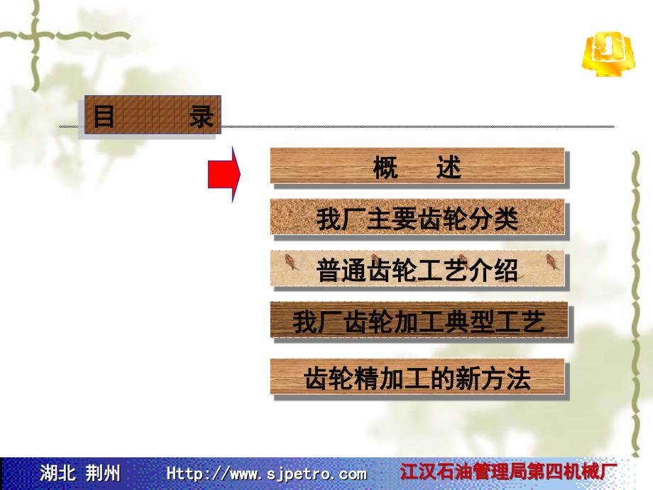 齿轮加工工艺讲座PPT课件.ppt_第2页