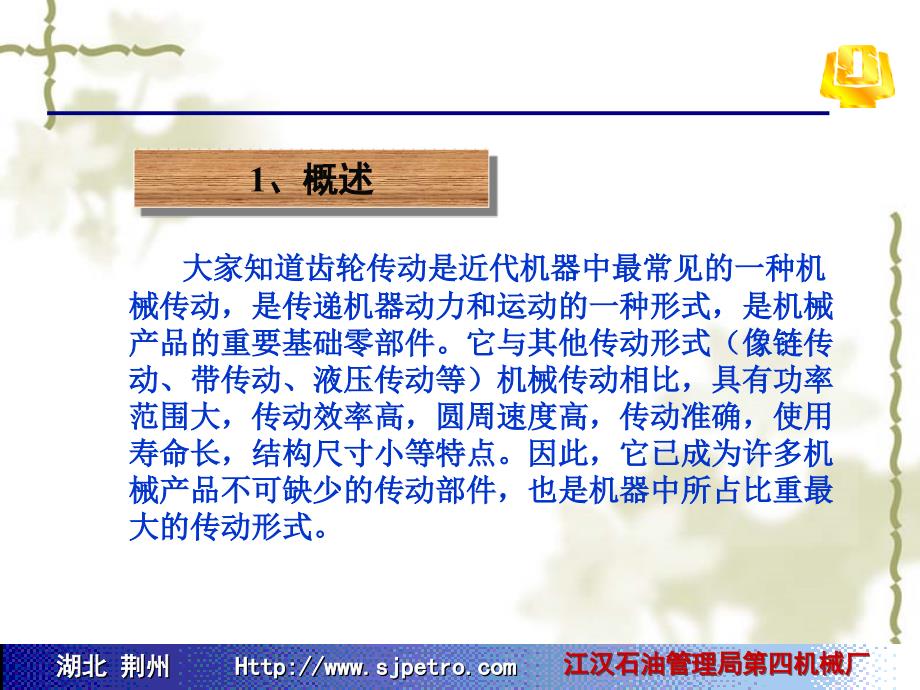 齿轮加工工艺讲座PPT课件.ppt_第3页