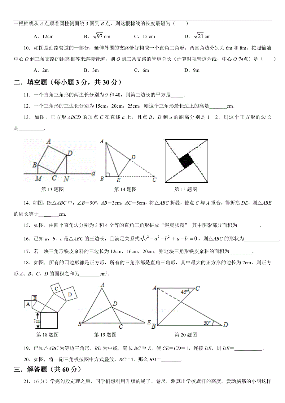 第17章勾股定理单元测试经典试题.doc_第2页