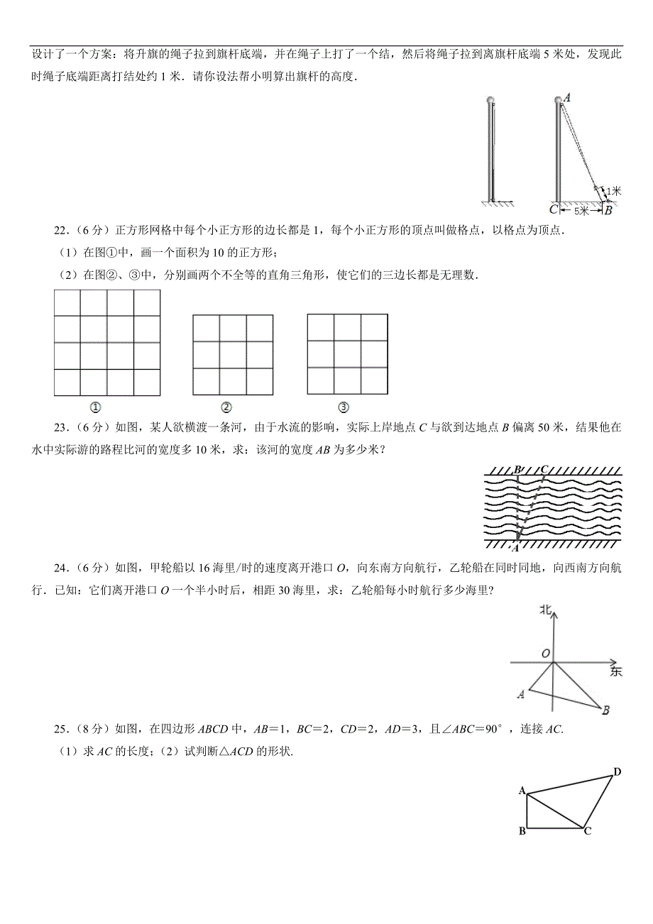 第17章勾股定理单元测试经典试题.doc_第3页