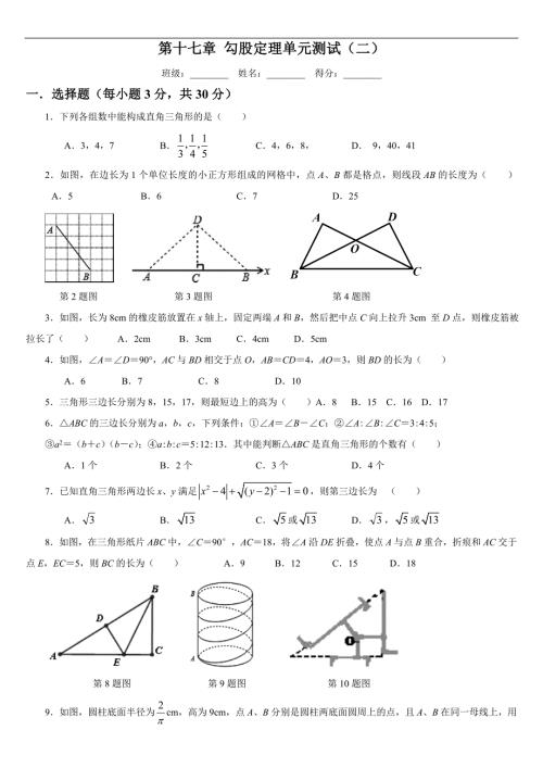 第17章勾股定理单元测试经典试题.doc