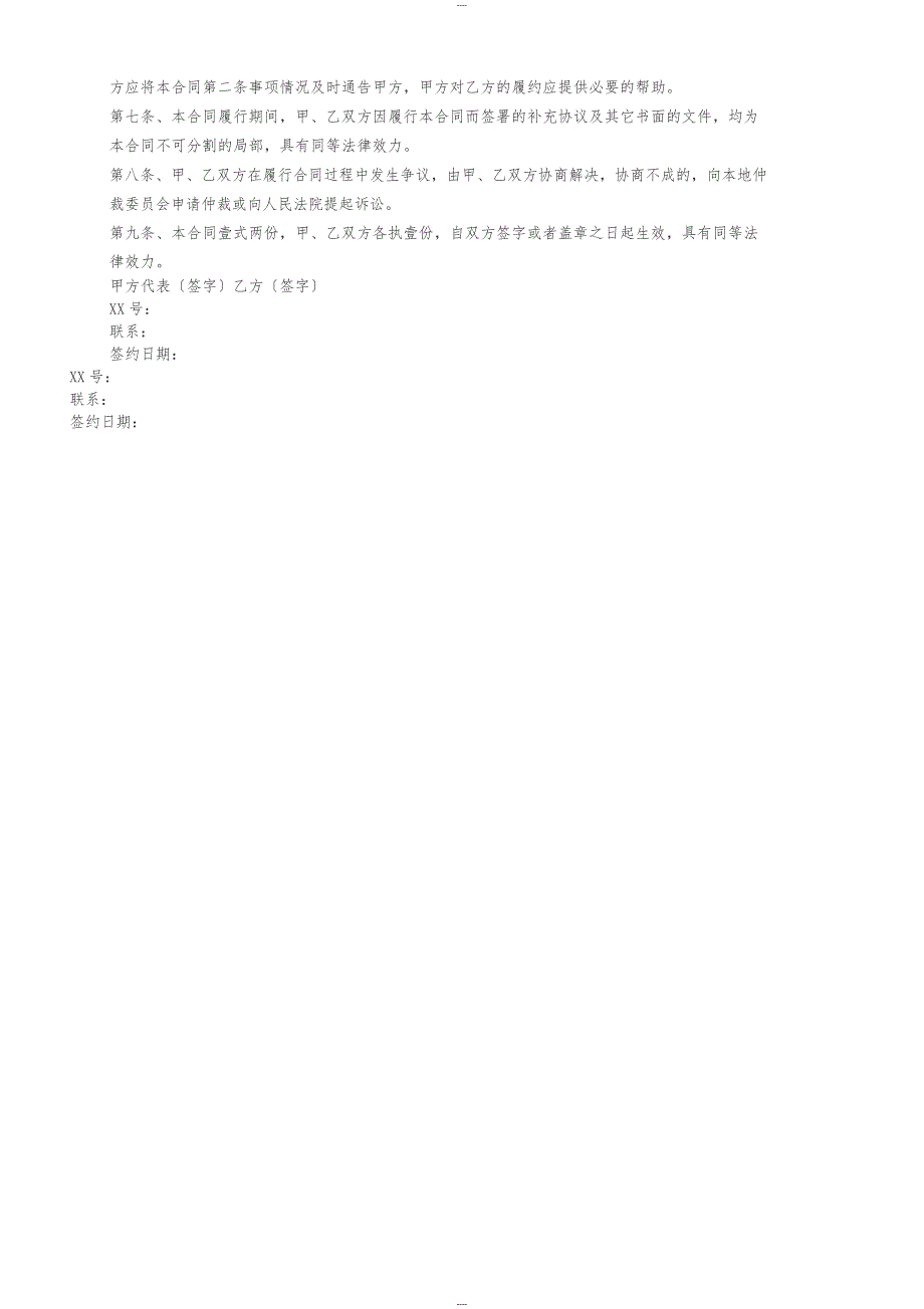 项目佣金协议书.docx_第2页