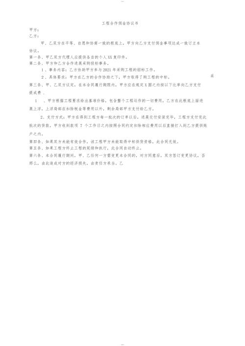 项目佣金协议书.docx