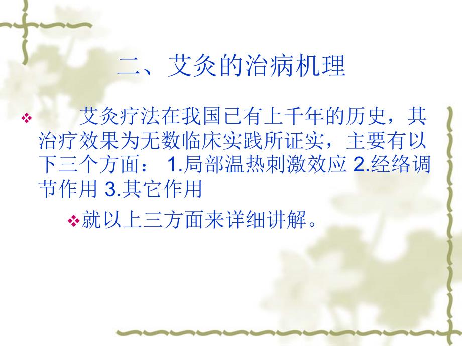 艾灸的中医护理.ppt_第3页