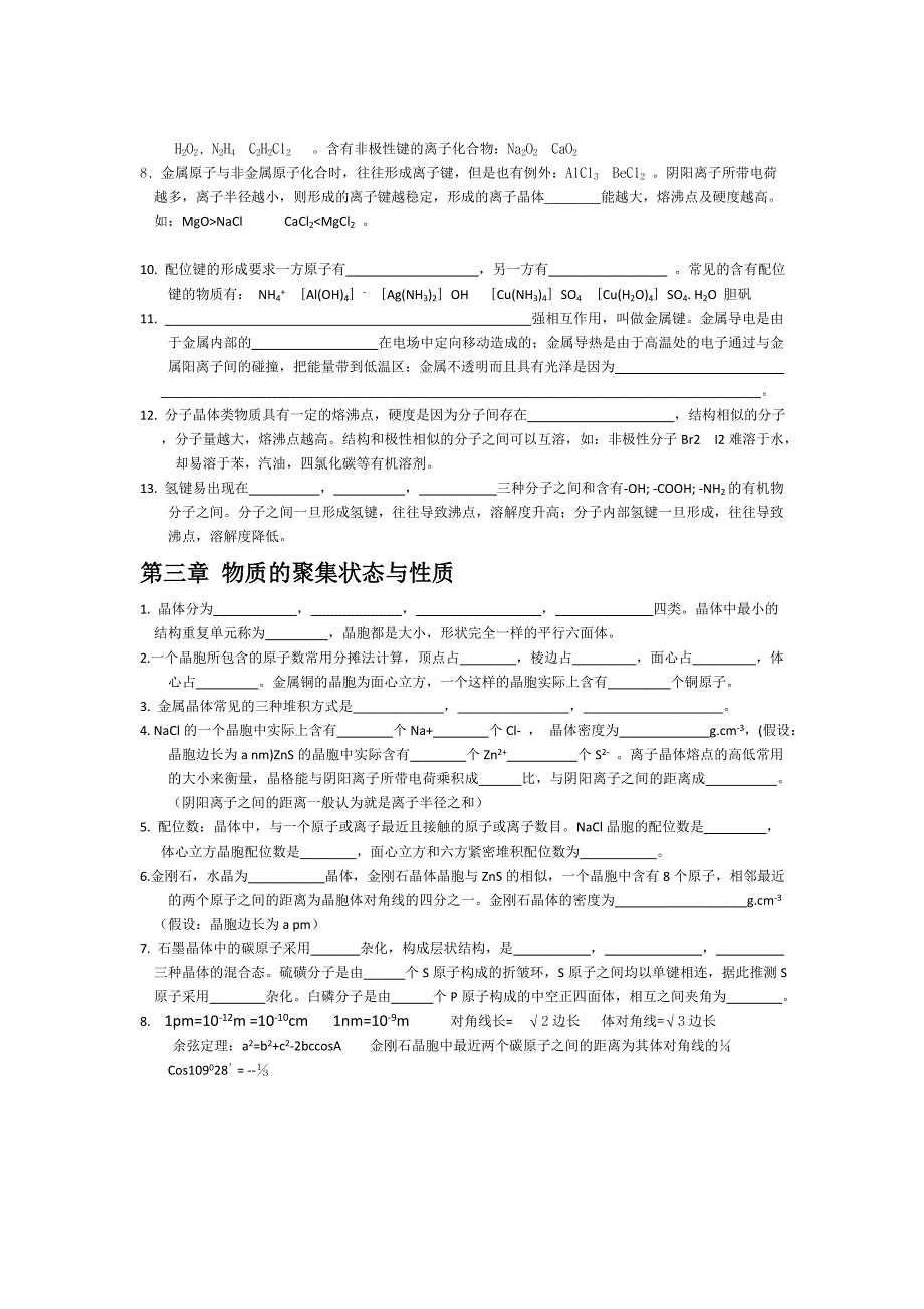 结构化学知识点汇总.doc_第2页