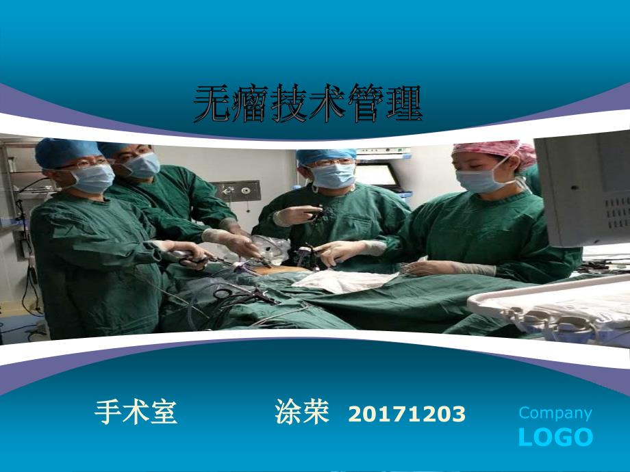 肿瘤手术无瘤技术PPT参考课件.ppt_第1页