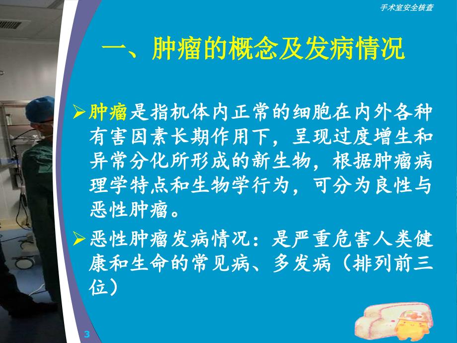 肿瘤手术无瘤技术PPT参考课件.ppt_第3页