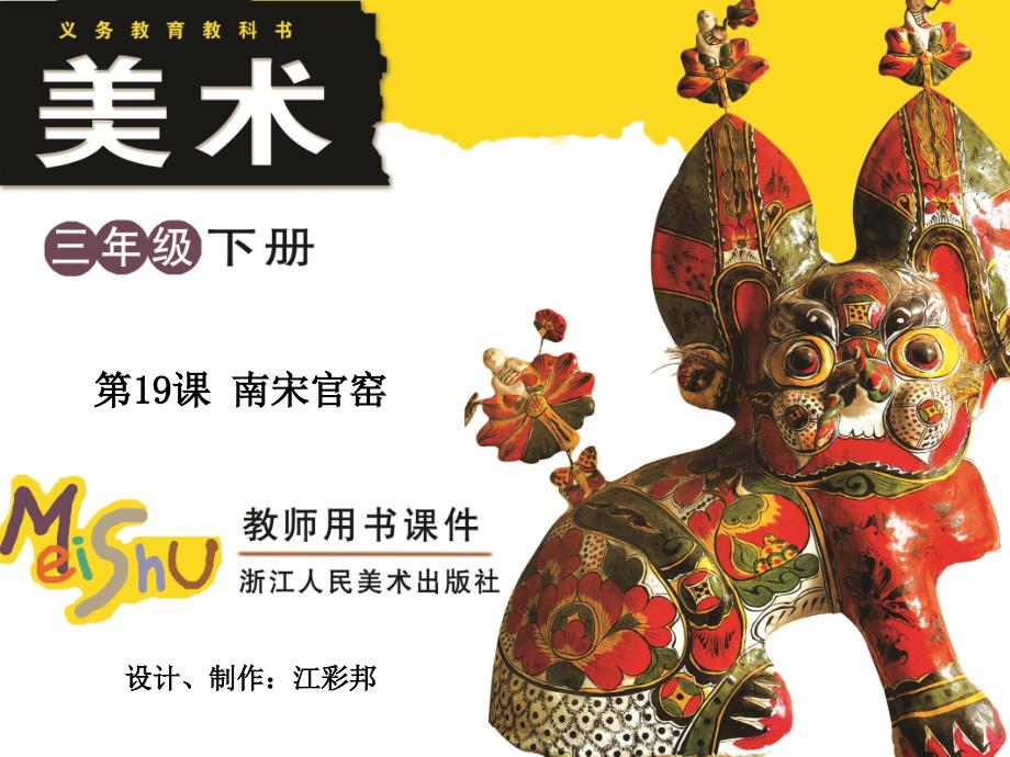 课南宋官窑PPT课件.ppt_第1页