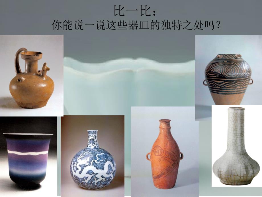 课南宋官窑PPT课件.ppt_第3页