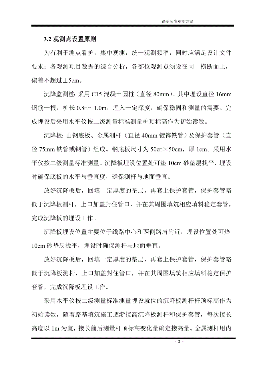 路基沉降观测方案.doc_第3页