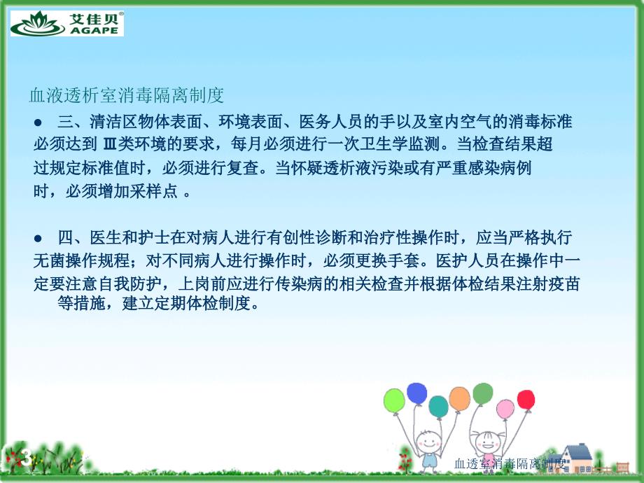 血透室消毒隔离制度ppt课件.ppt_第3页