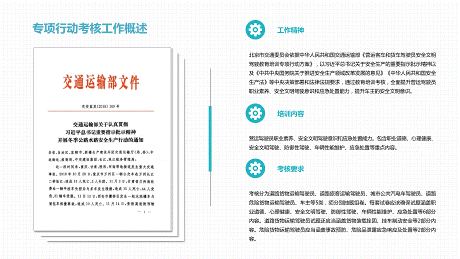 道路危险货物运输驾驶员安全文明驾驶教育培训专项行动PPT课件.ppt_第2页