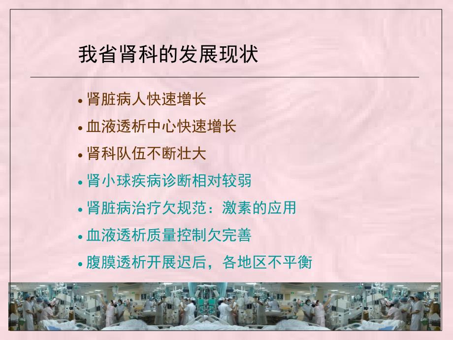 血透质量控制PPT课件.ppt_第3页