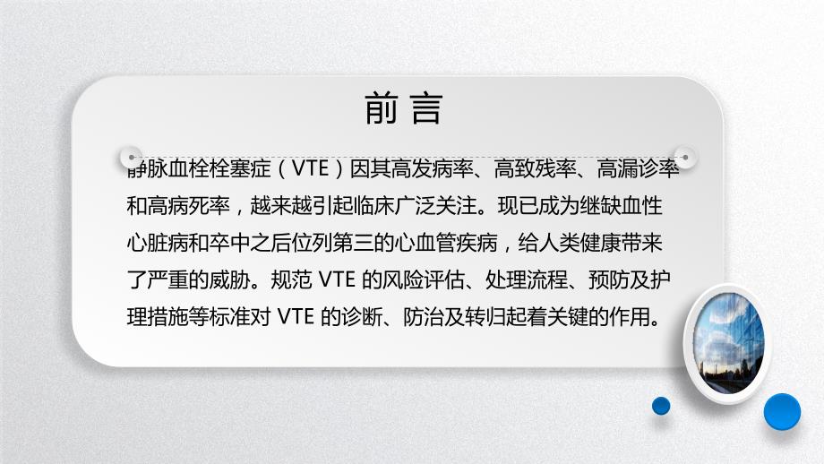 详解Caprini评估表.pptx_第2页