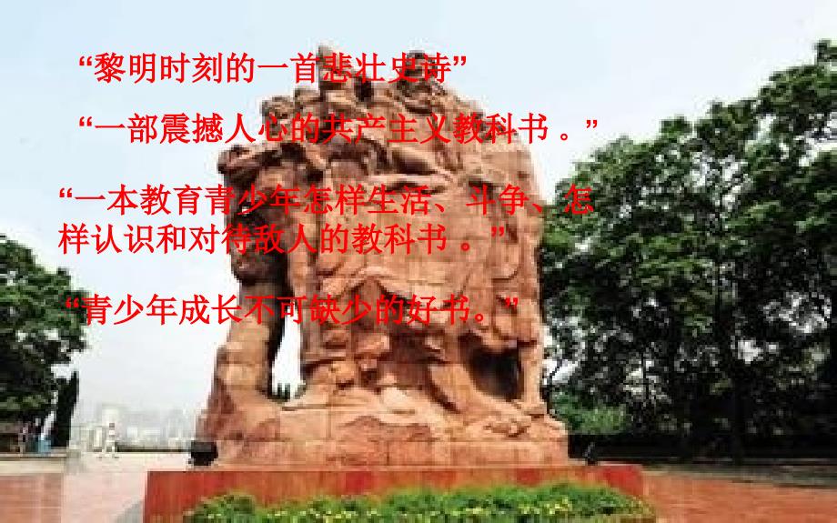 红岩读书报告会.ppt_第3页
