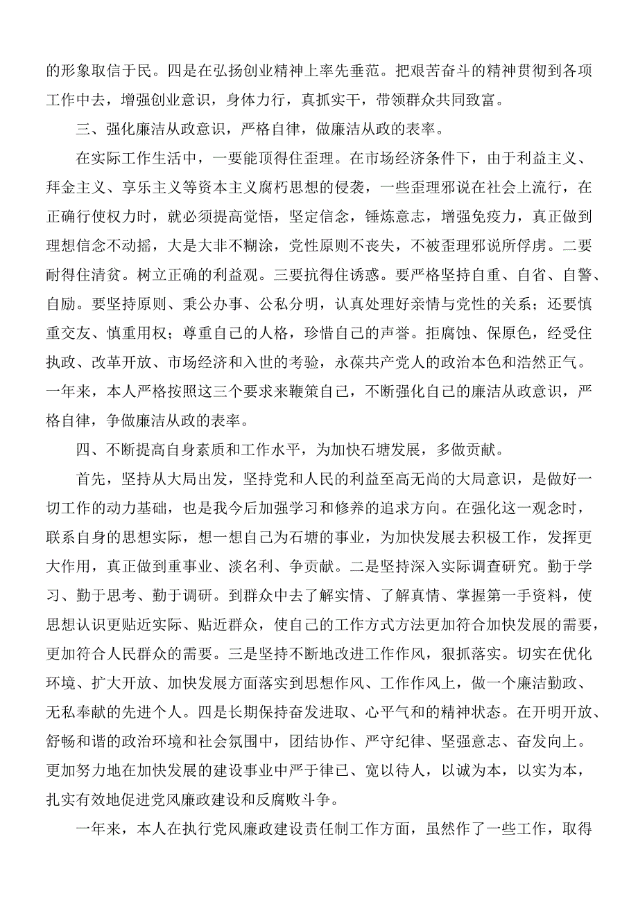 领导干部廉洁自律情况报告4篇.docx_第2页