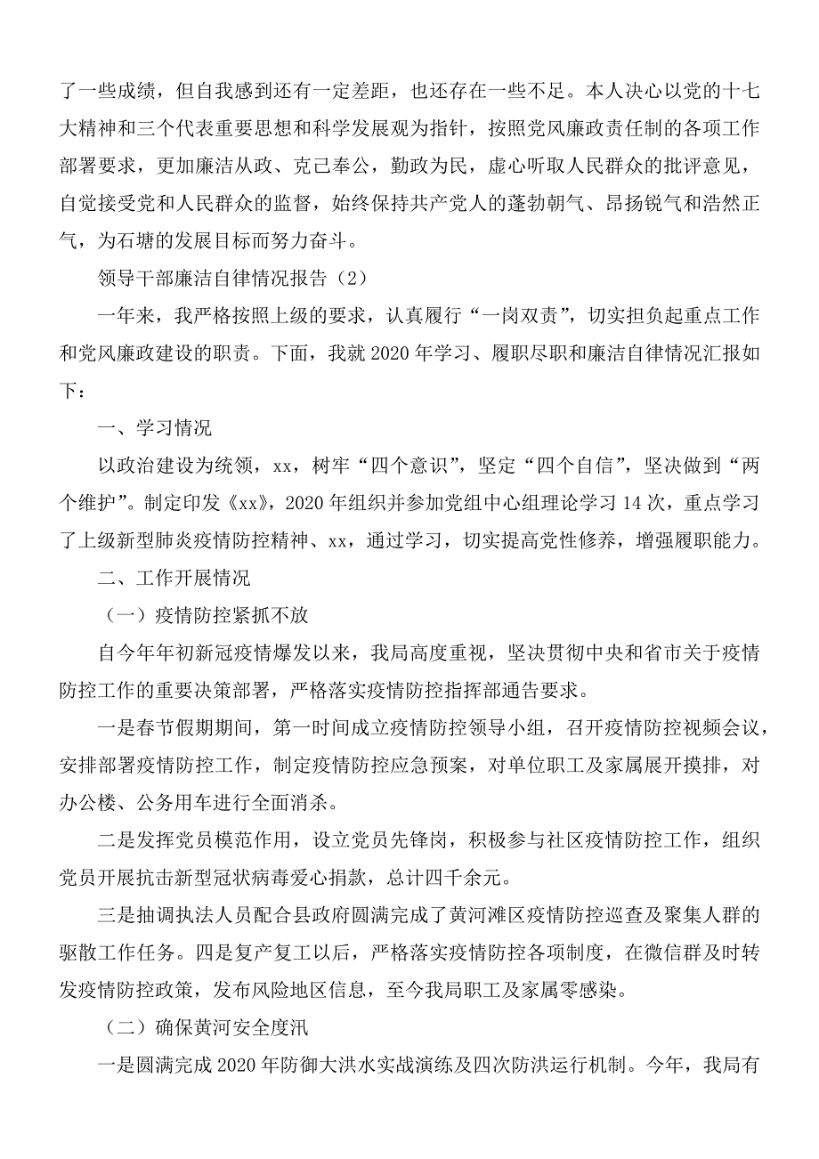 领导干部廉洁自律情况报告4篇.docx_第3页
