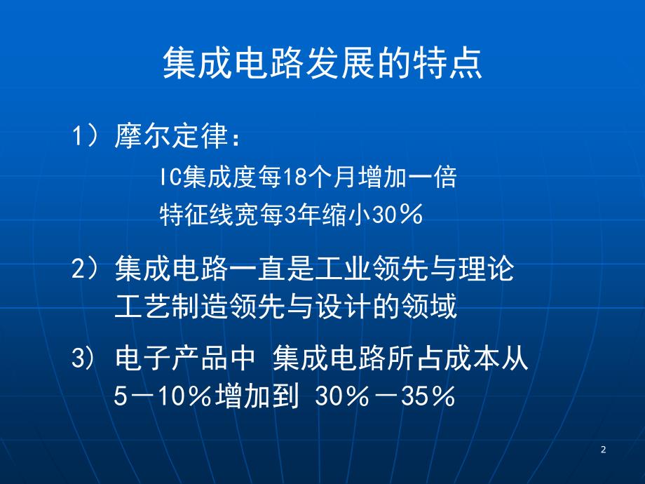 集成电路设计的现状与未来.ppt_第2页