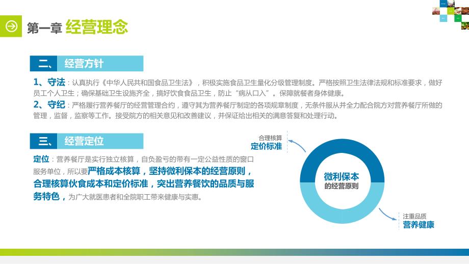 金阳医院营养餐厅经营方案.ppt_第3页