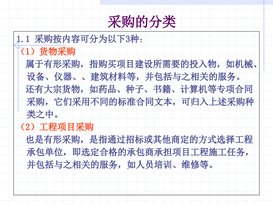 项目采购管理PPT课件.ppt_第3页