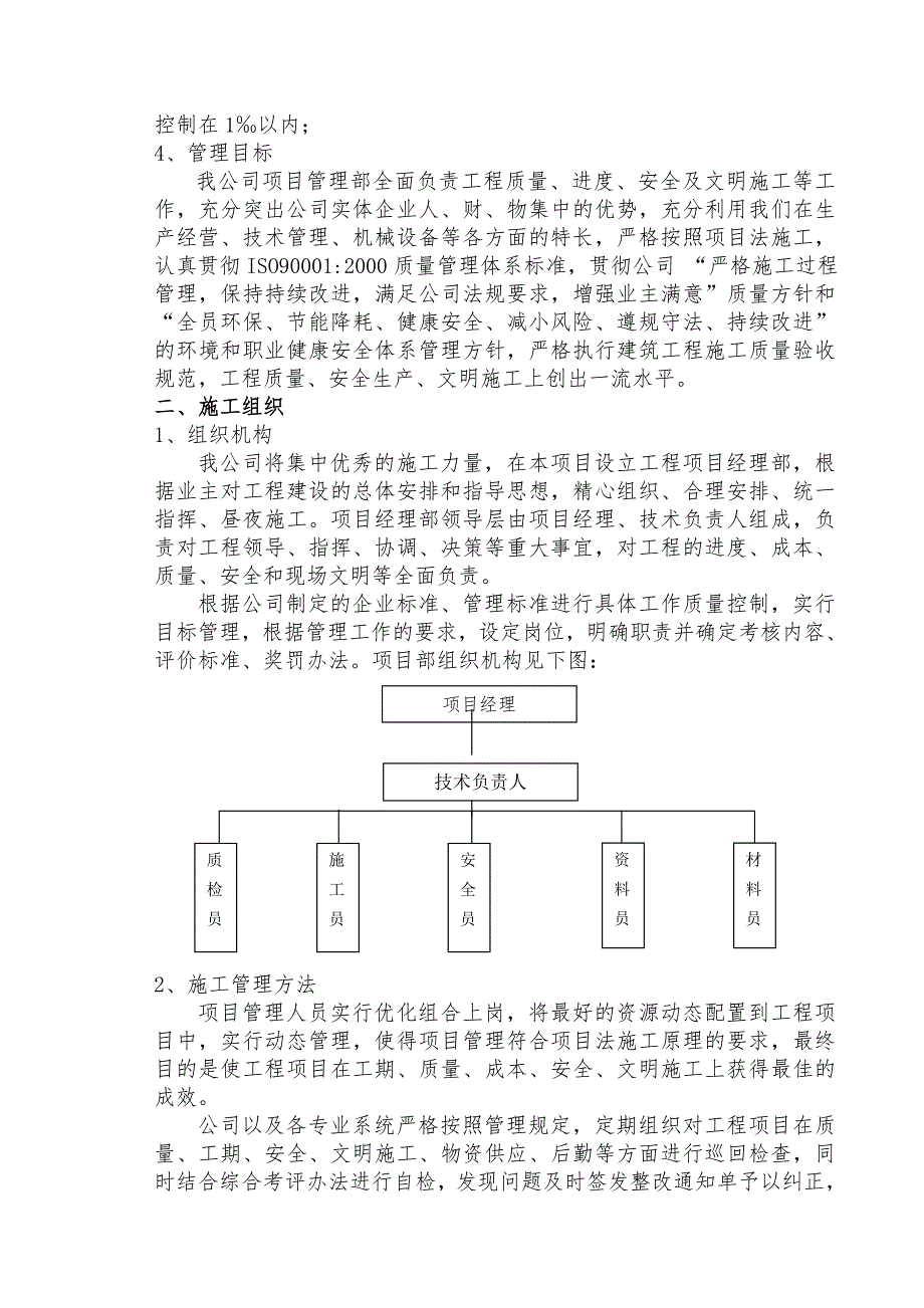 集气站土建工程施工组织设计.doc_第3页