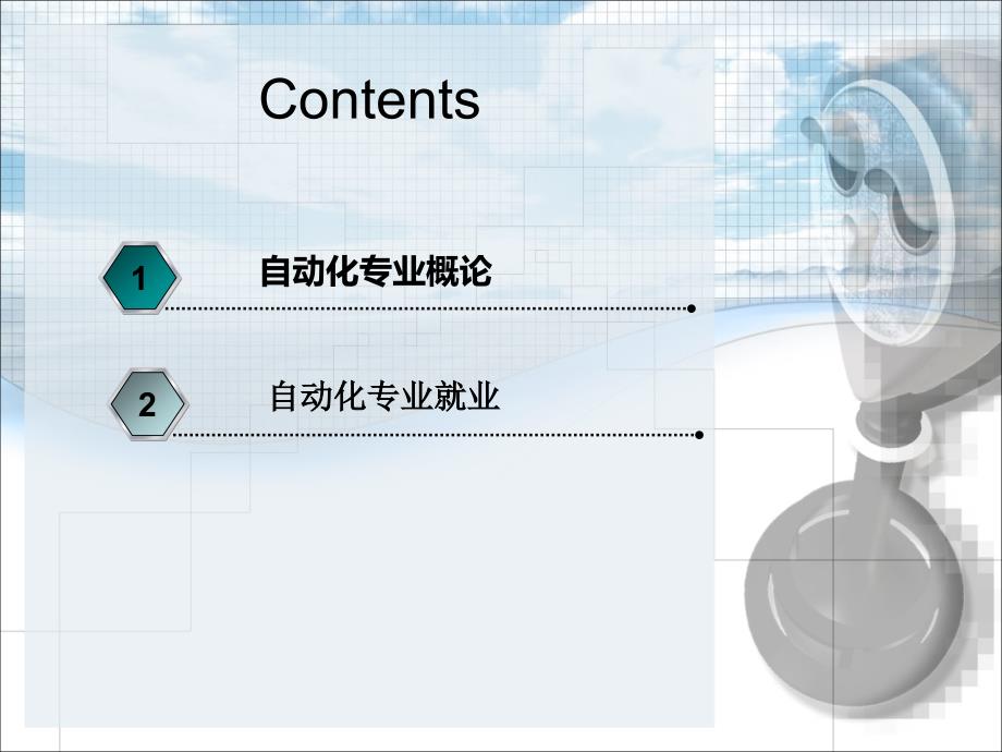 自动化专业探索PPT课件.ppt_第3页