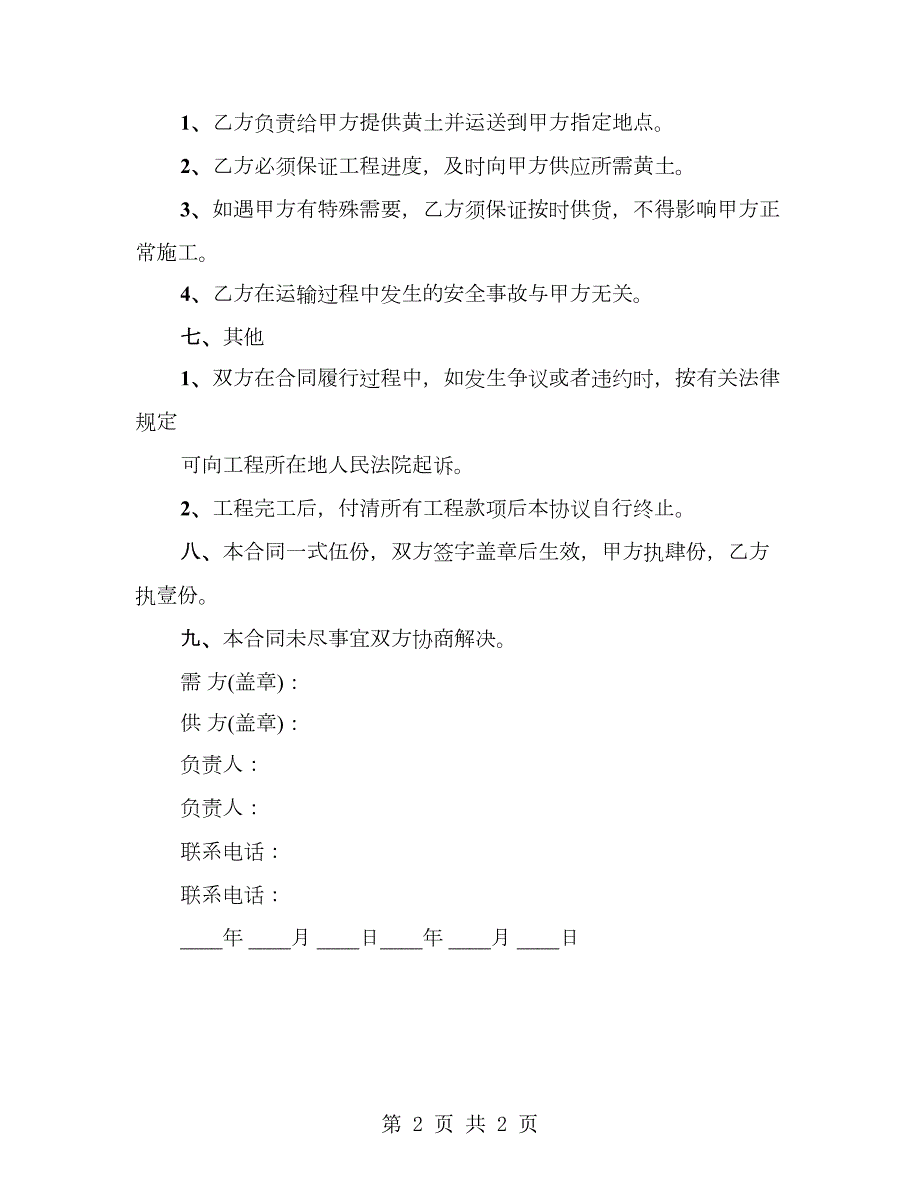 黄土买卖合同书.doc_第2页