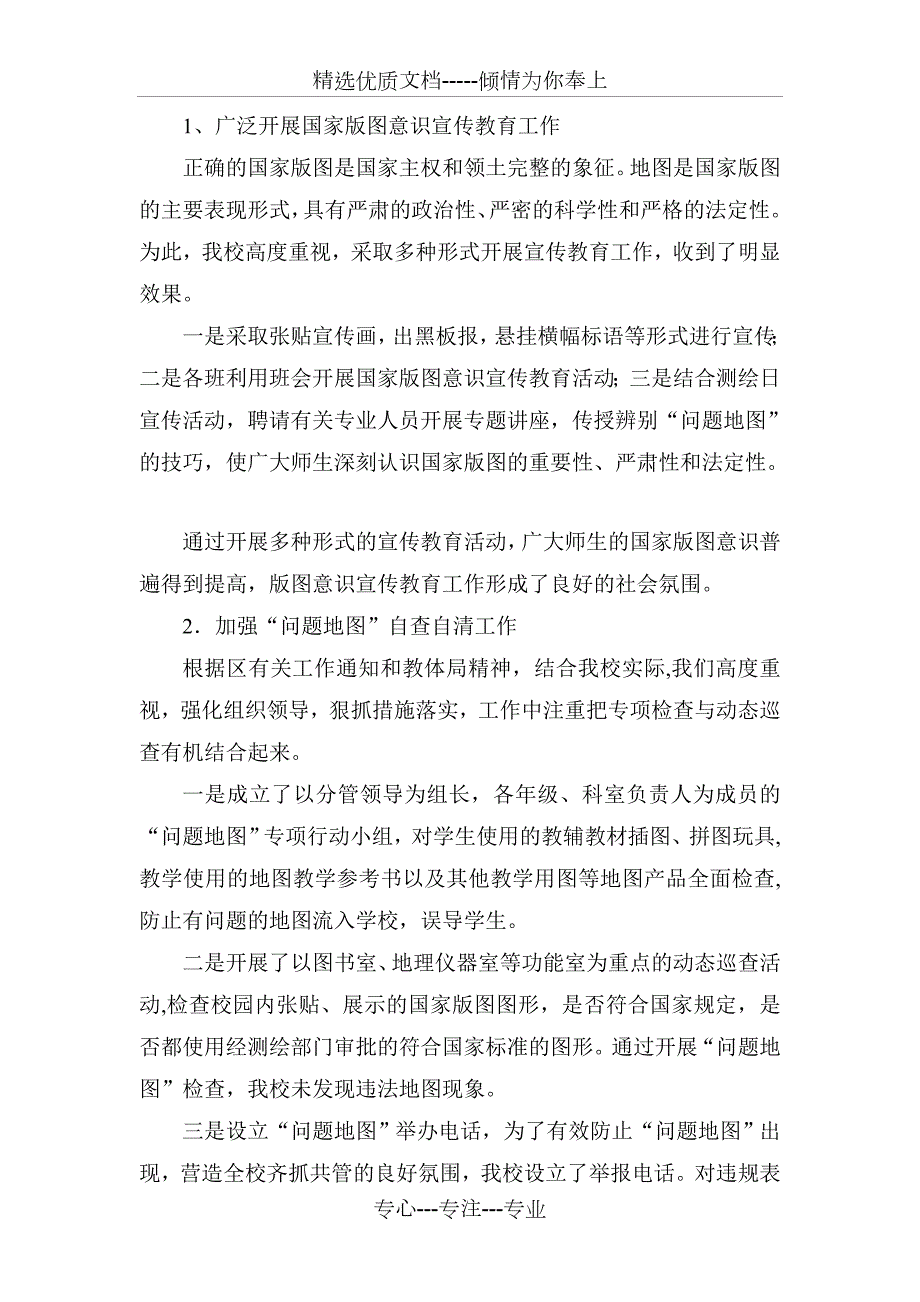 问题地图自查报告共3页.doc_第2页