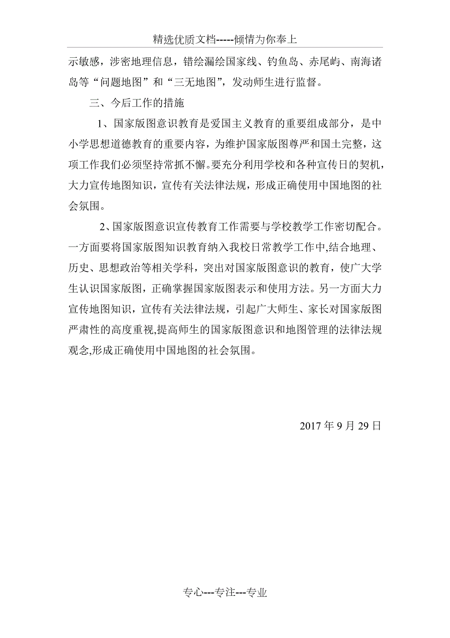 问题地图自查报告共3页.doc_第3页