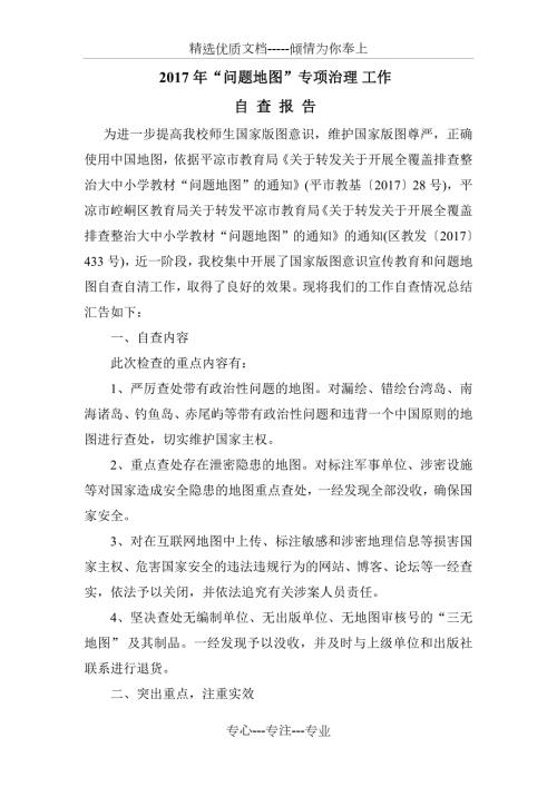 问题地图自查报告共3页.doc